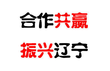 辽阳杨春，起底杨春的辽阳互联网站长到沈阳营销策划公关活动公司参观见学！