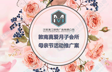 沈阳郭南真爱产后护理有限公司